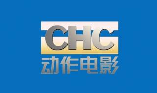 chc电影频道怎么取消自动续费 chc高清电影